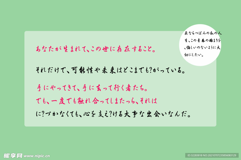日系文字排版