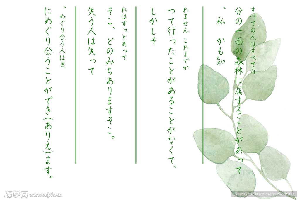 日系文字排版