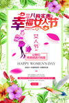 女神节海报