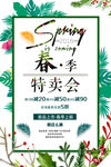 春季促销海报