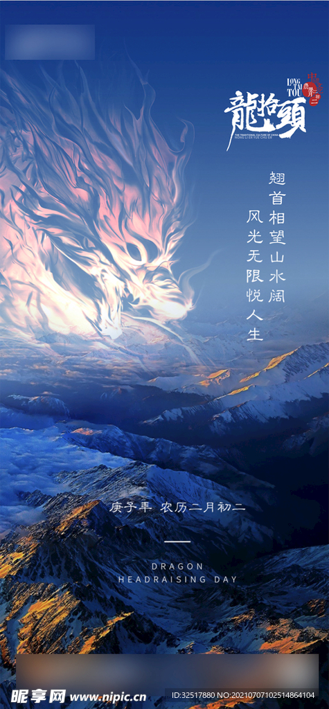 龙抬头