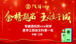 金榜题名