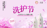 洗护节