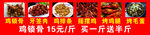 鸡锁骨  牙签肉  烤鸡腿  