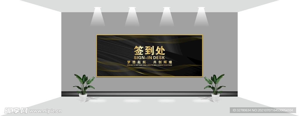 签到处