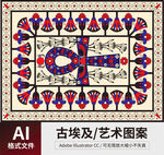 古埃及艺术图案纹理