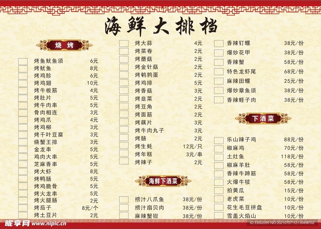菜单