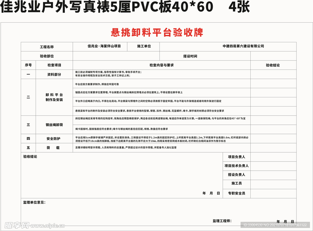 悬挑卸料平台验收牌.cdr