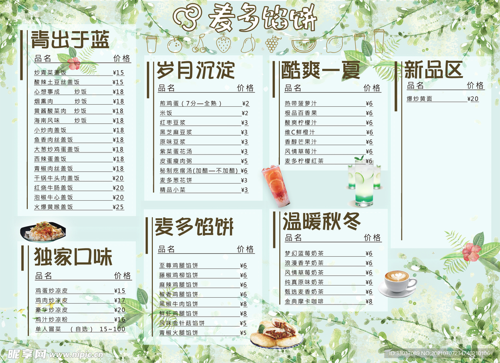麦多馅饼菜单