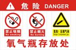 氧气瓶存放处