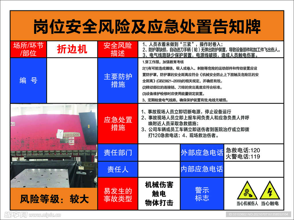 折边机