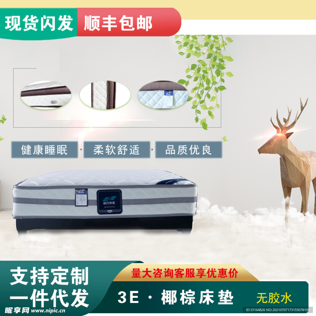床垫详情页