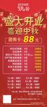 盛大开业