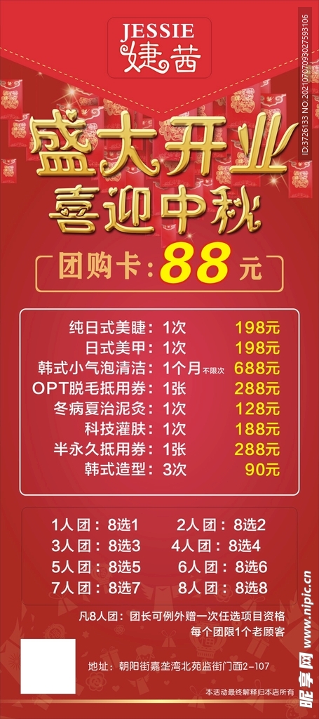 盛大开业