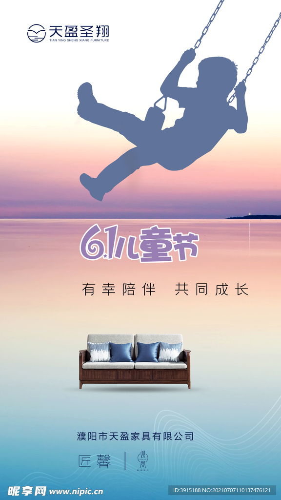 儿童节 家具海报 