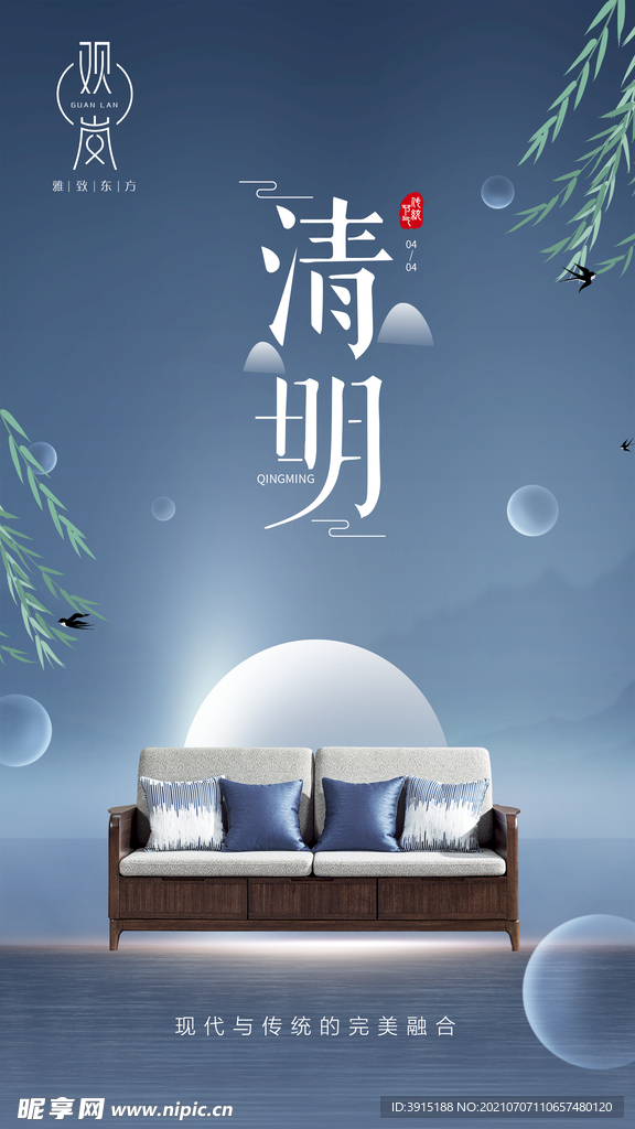 24节气 清明 家具海报 字体