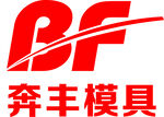 奔丰模具logo标志