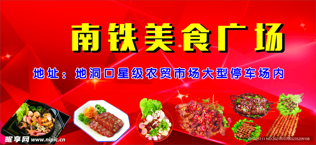 美食 广场 烧烤