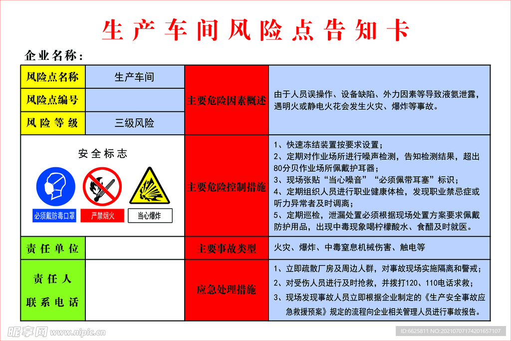 生产车间风险告知牌