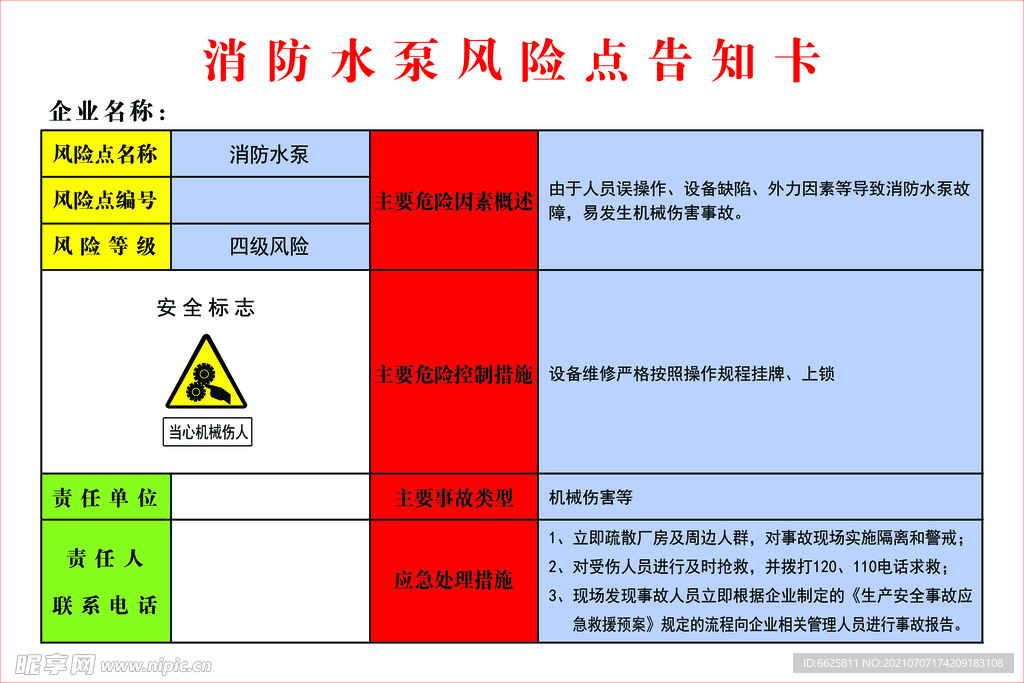 消防水泵风险告知牌