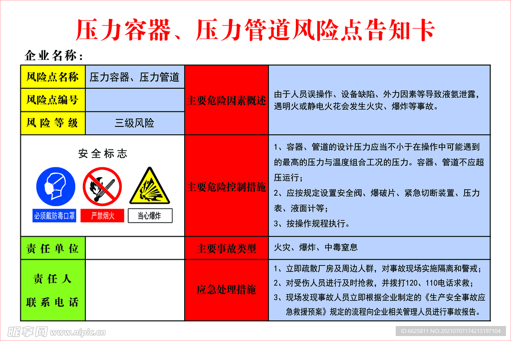 压力容器压力管道风险告知牌