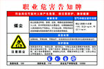 职业危害告知牌 煤尘