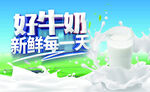 牛奶海报