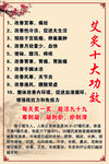 艾灸的功效
