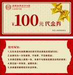 代金券图片