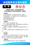 高锰酸钾操作规程