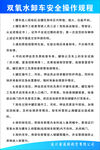 又氧水操作规程