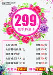养发价目表