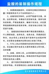 盐酸操作规程
