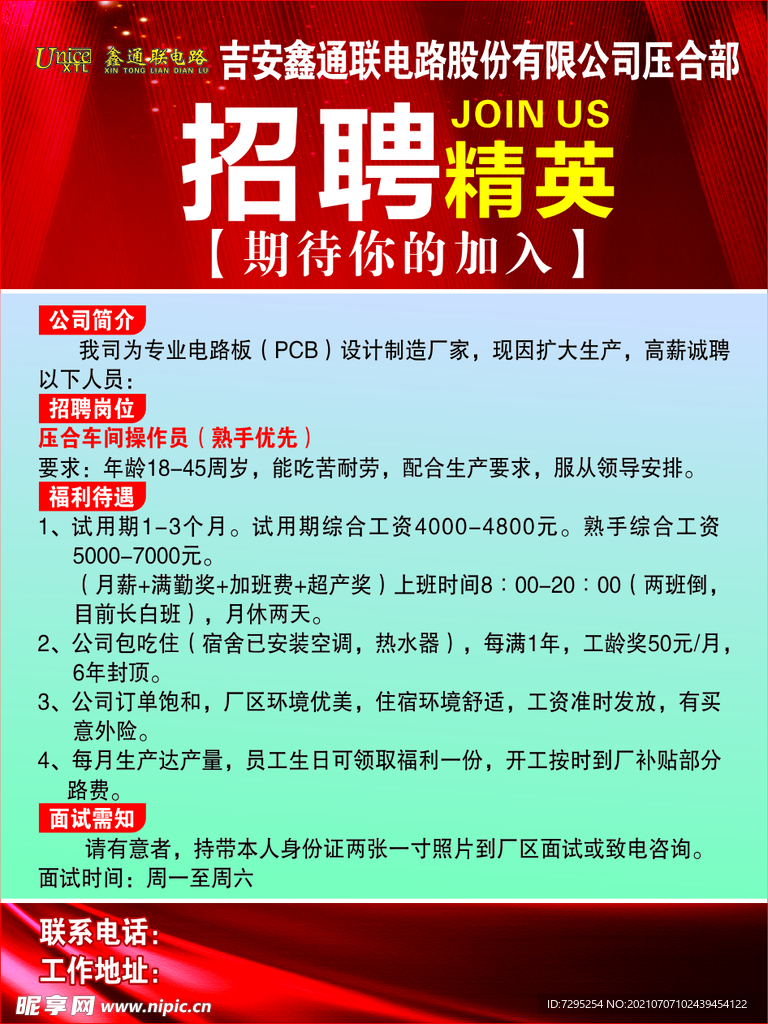 招聘精英