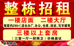 整栋招租