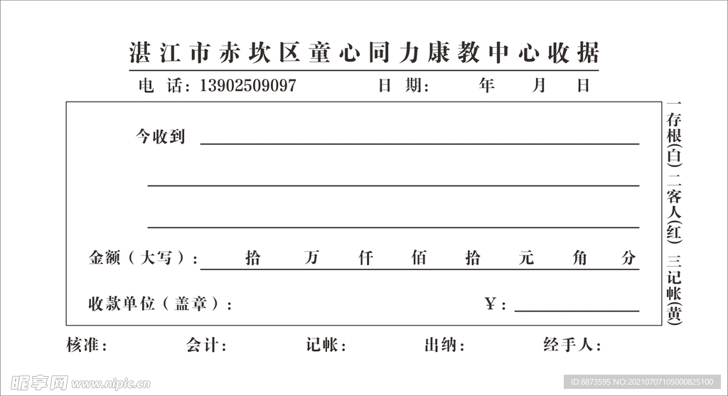 收据联