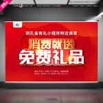 消费就送免费礼品