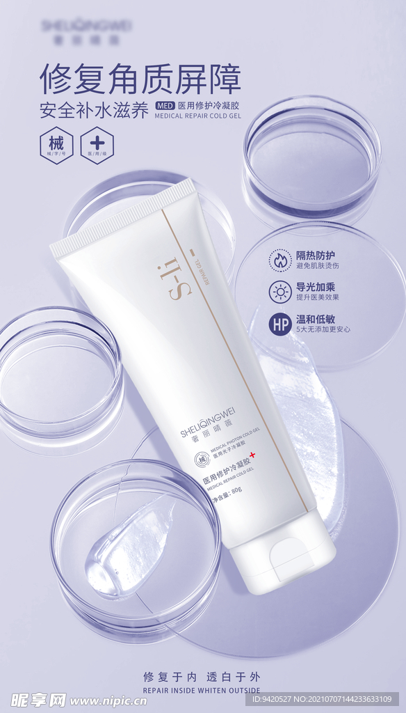 化妆品海报 