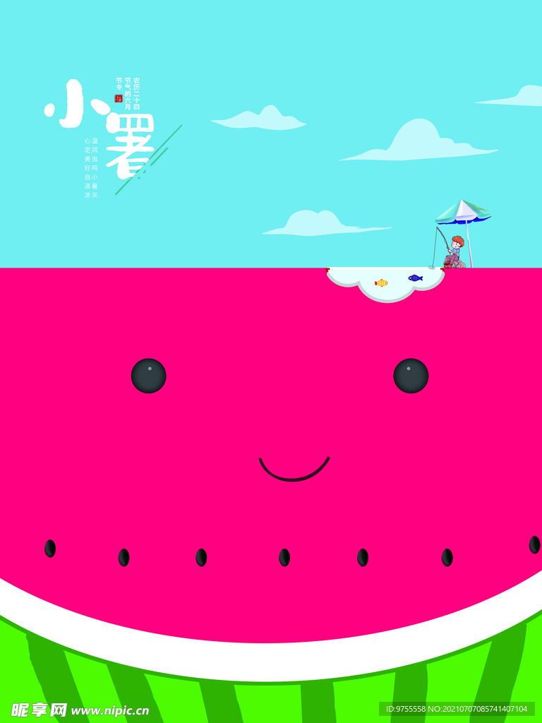小暑清新海报