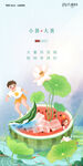 小暑大暑