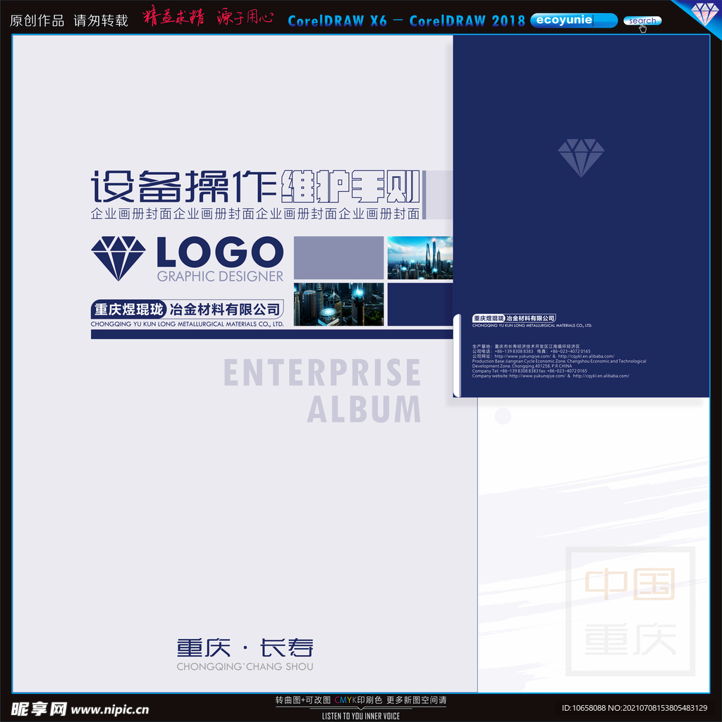 公司画册封面