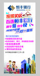 恒丰 金融展架 理财海报