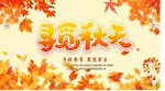 立秋 