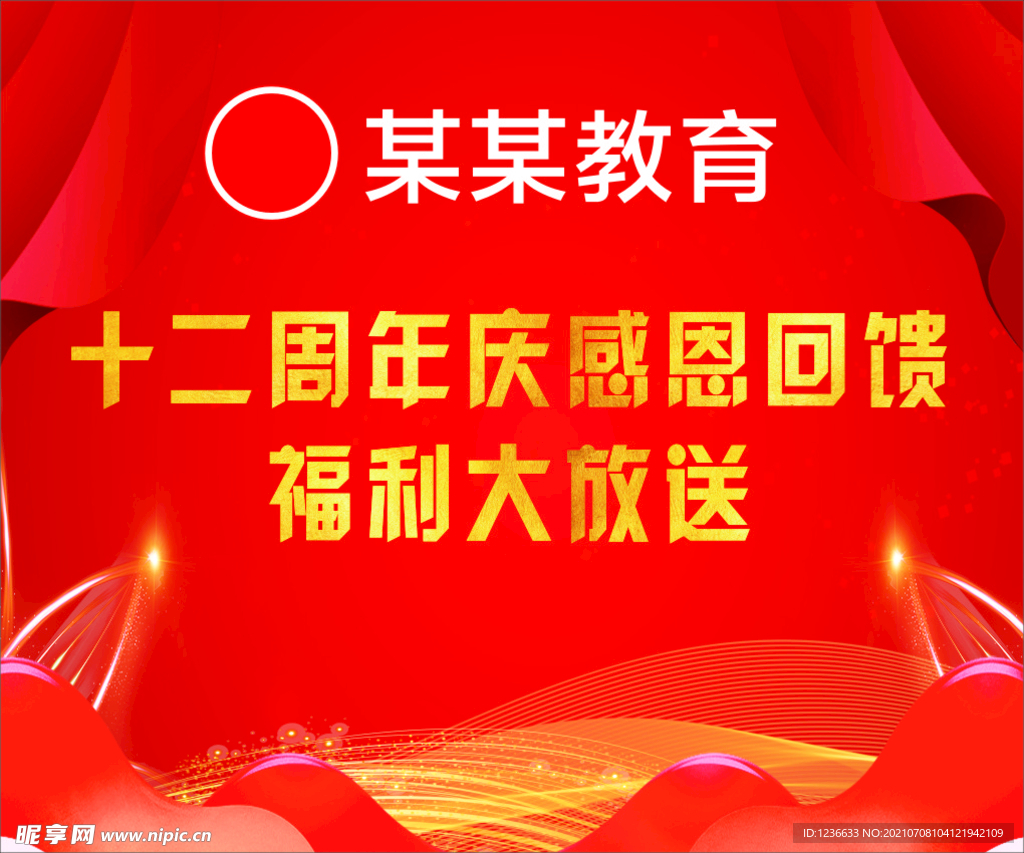 周年庆