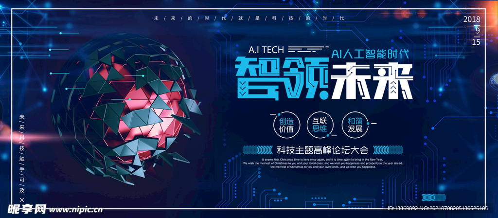 科技