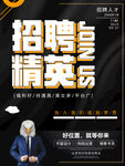 招聘 