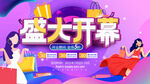 盛大开幕背景 
