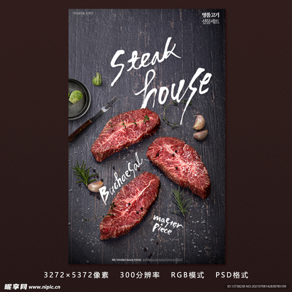 精美牛肉主题海报