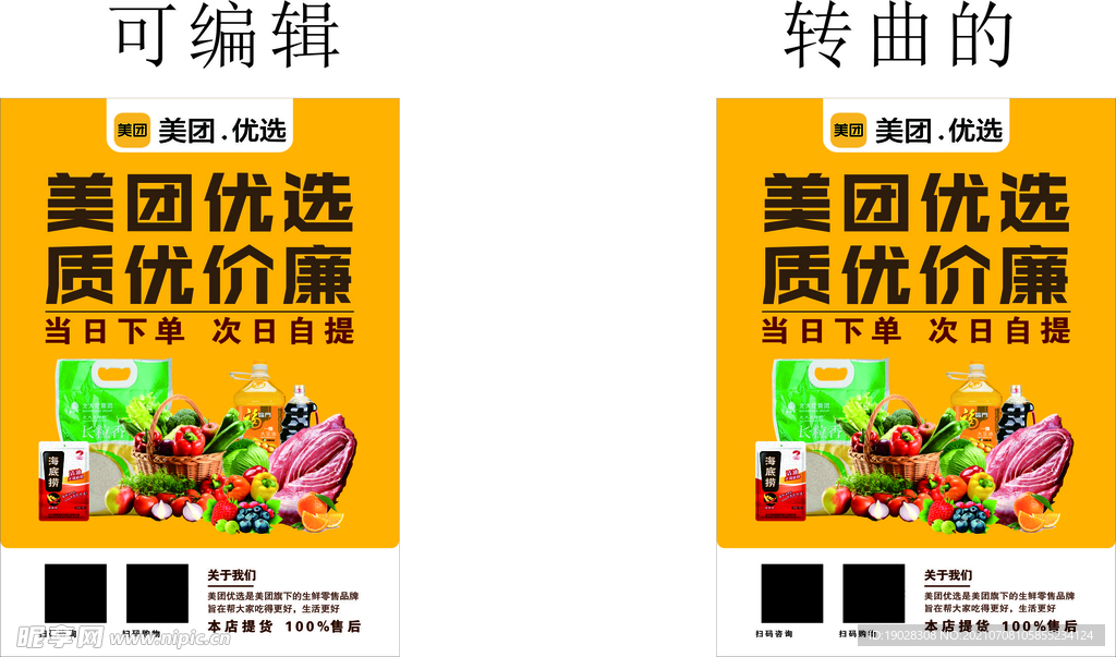 美团优选 质优价廉