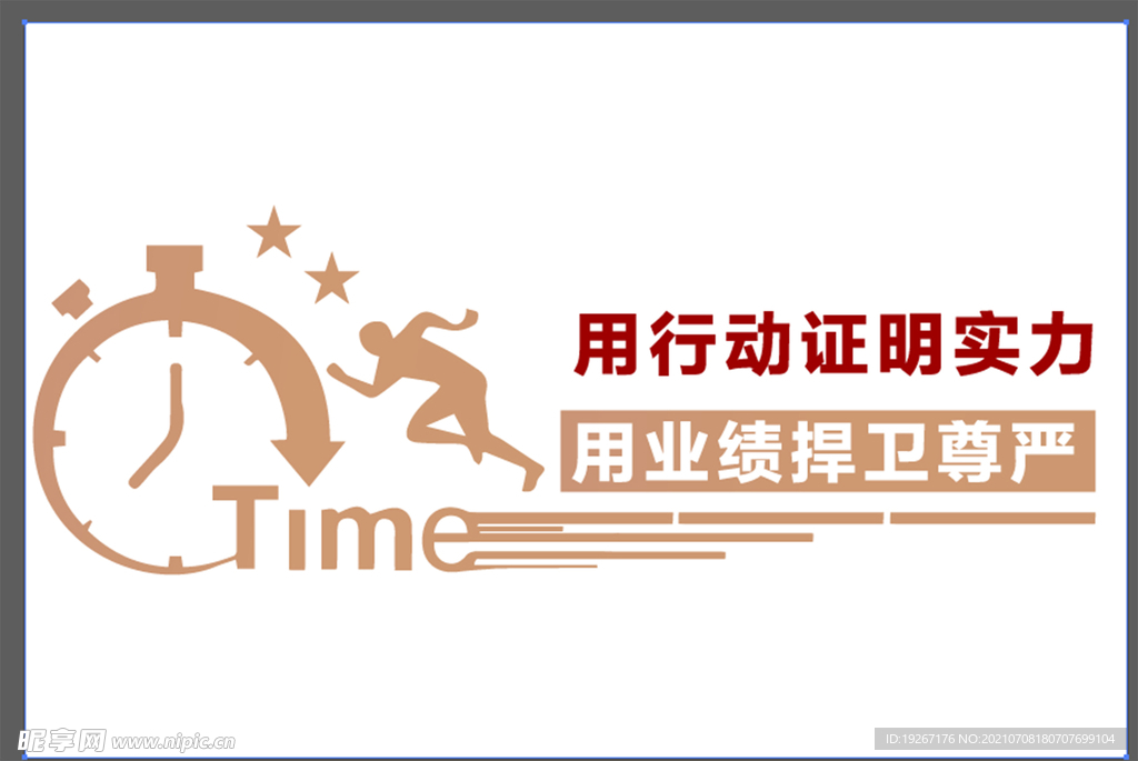 时间 